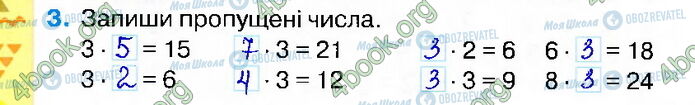 ГДЗ Математика 2 клас сторінка Стр.46 (3)